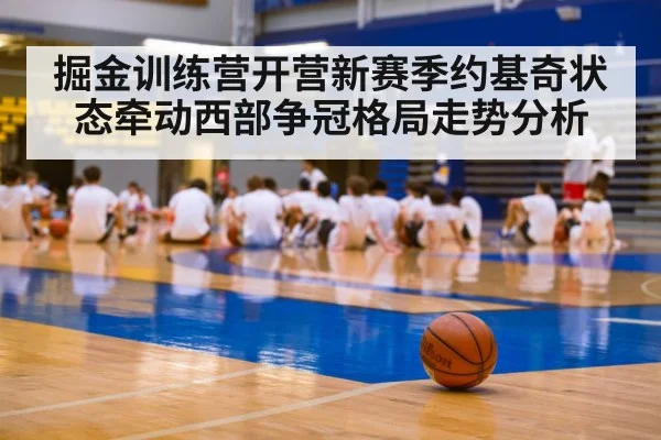 basketball training camp